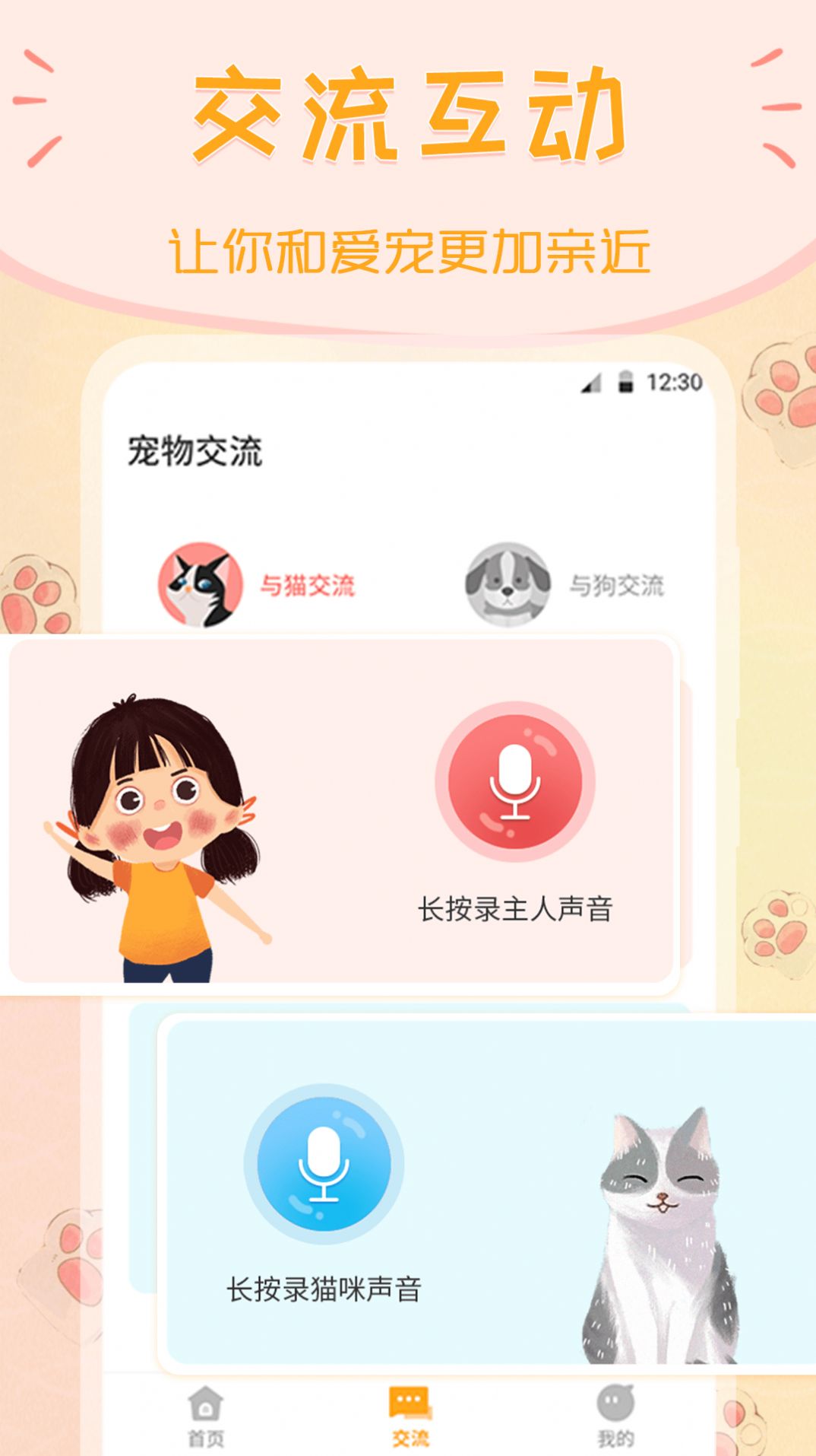 波奇猫语交流器 v4.2.0