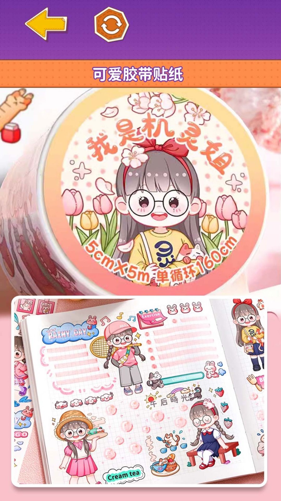 多巴胺手账小游戏  v1.0