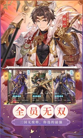 三国志幻想大陆新春贺岁版 v4.8.11