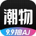 潮物赏app官方版 