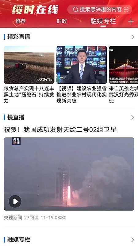 绥时在线  v1.9.4