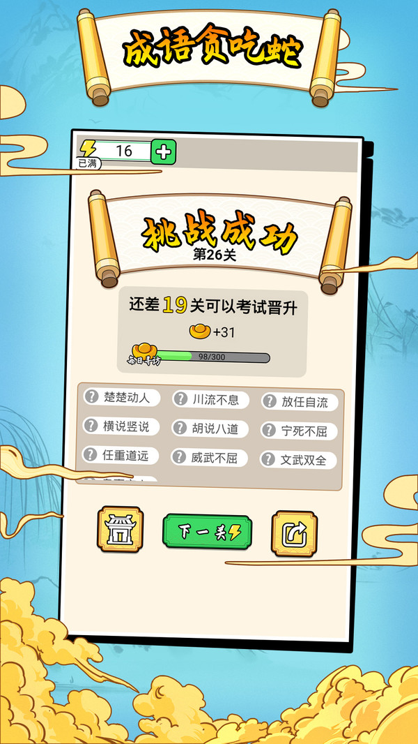 成语贪食蛇 v1.0.0