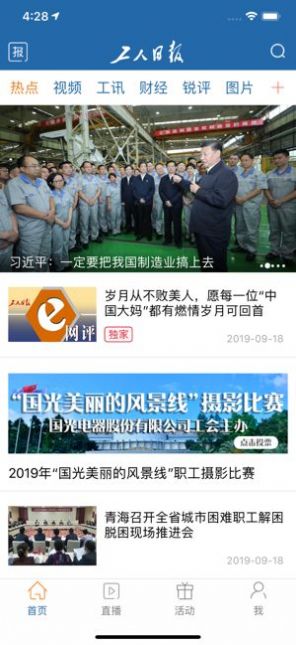 工人日报客户端app官方下载  v5.1.2