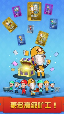 挖矿达人挖挖挖  v1.0