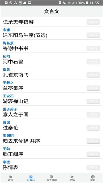 精选高考诗词  v1.0.0