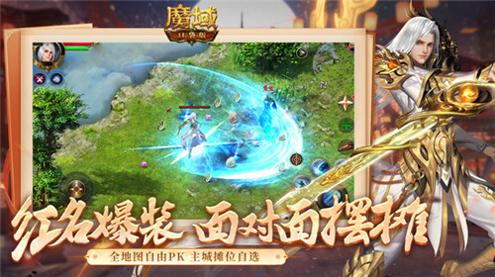 魔域口袋版 v10.2.0