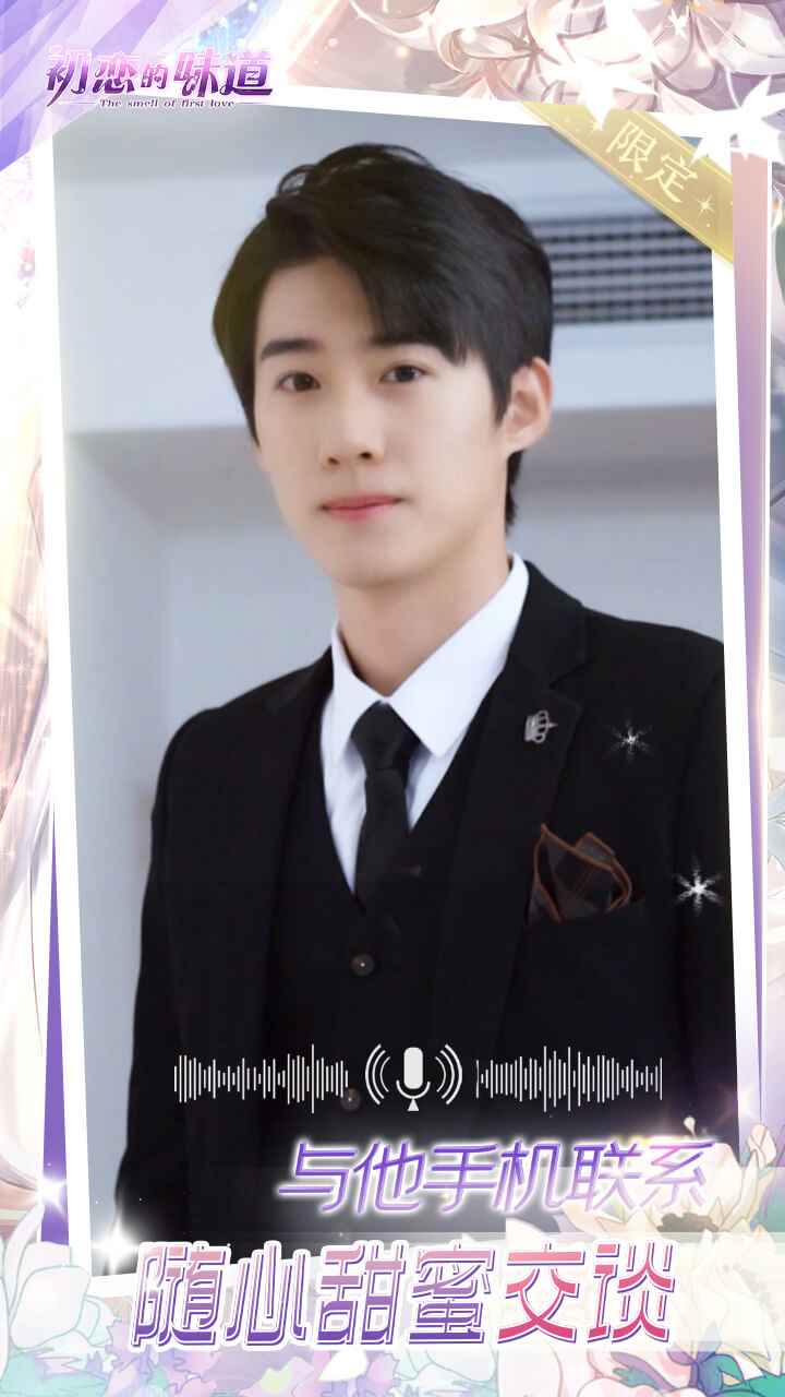 初恋的味道正版手游官方网站版下载  v3.4.1