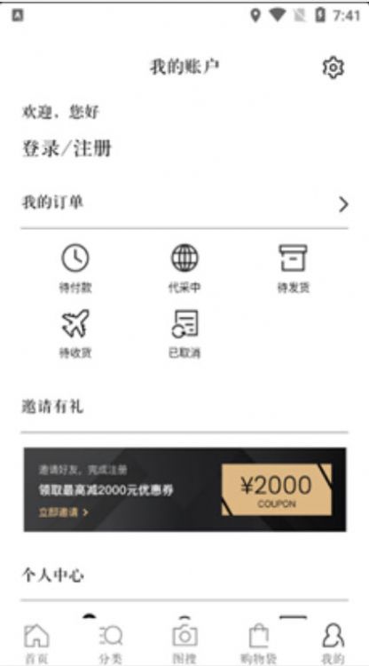识季海淘app手机客户端图片1