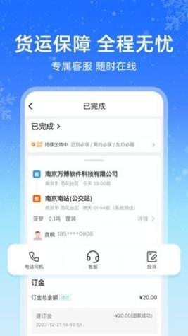 运满满冷运截图2