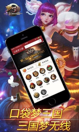 口袋梦三国 v3.0.5