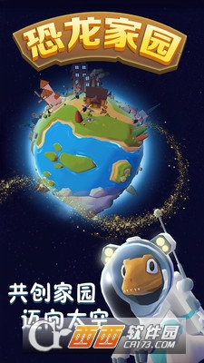 恐龙家园