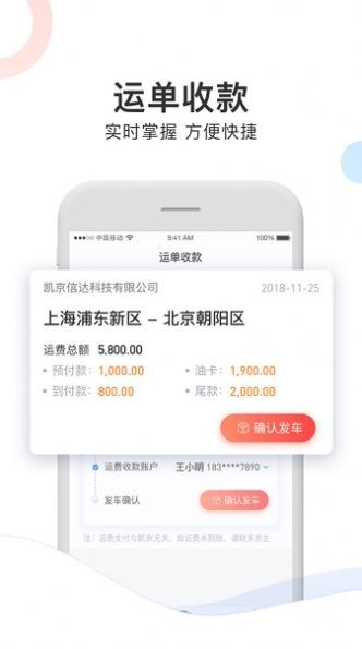 斑马车主截图2