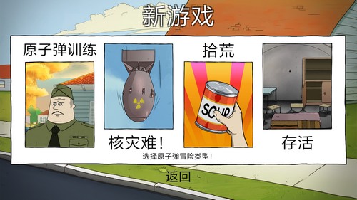 60秒避难所生存中文版