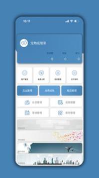 宠物店管家 v3.0.5