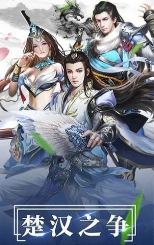 楚汉战歌  v1.8.2