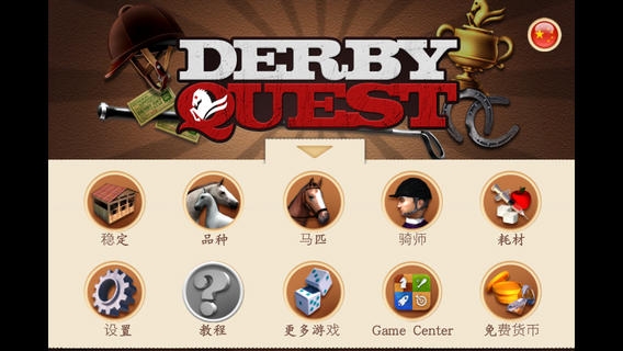 德比赛马 Derby Star v3.1.5