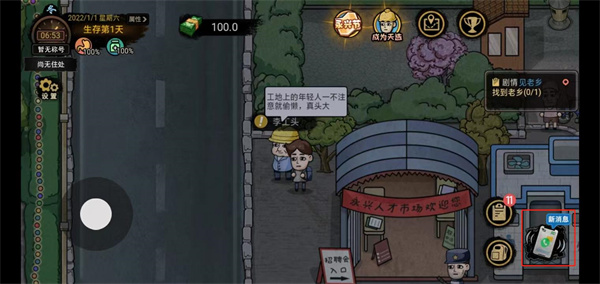 打工生活模拟器官方最新版