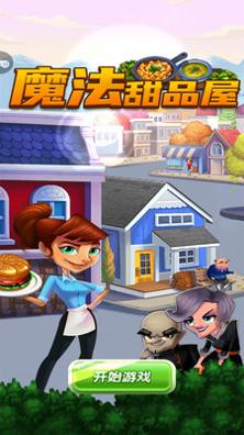 魔法甜品屋.jpg