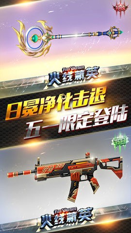 火线精英手游  v0.9.35.426716