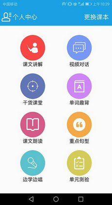 小学英语三年级课堂 v1.2