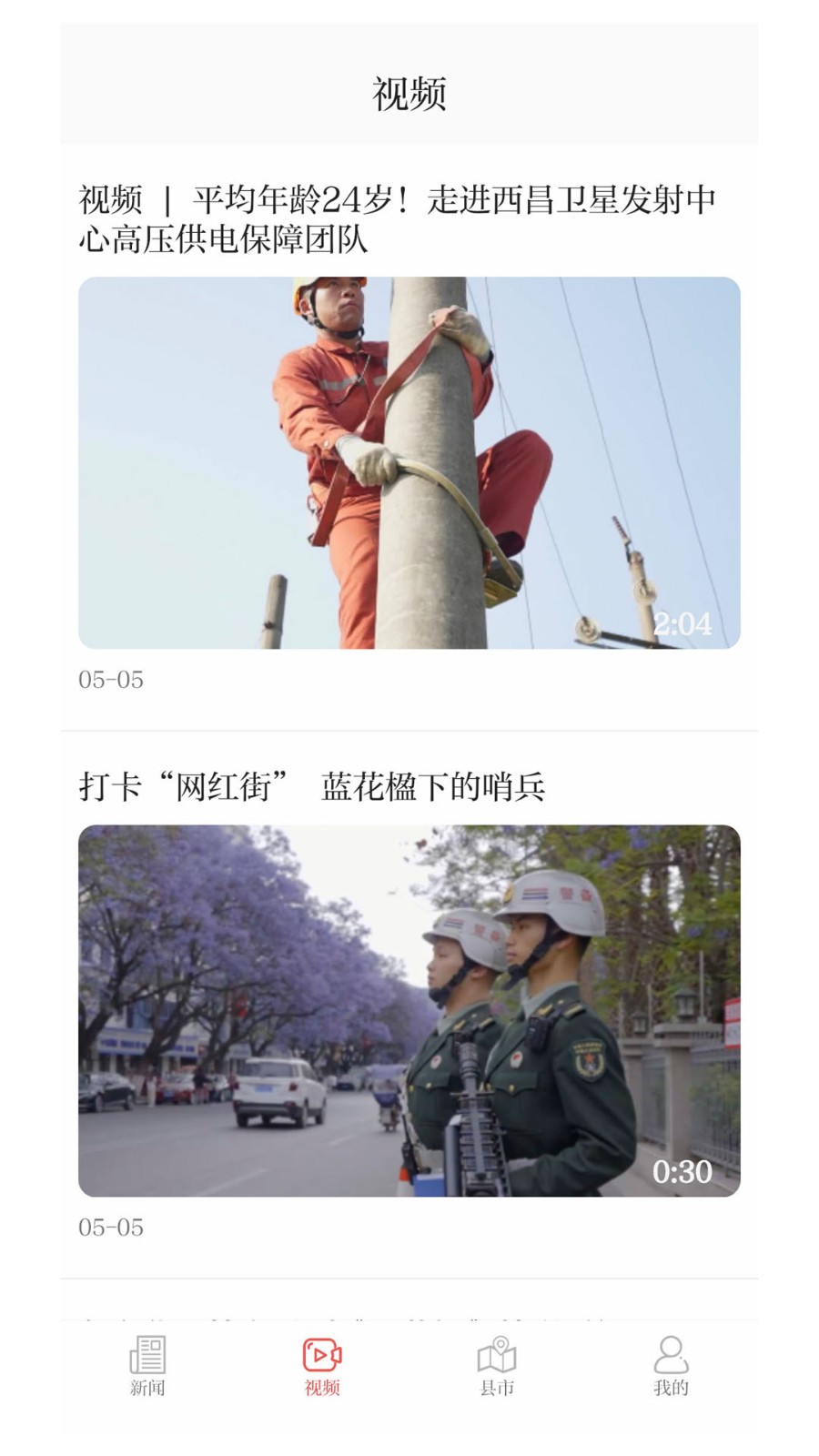 凉山日报  v5.0.2
