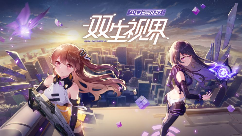 双生视界安卓版