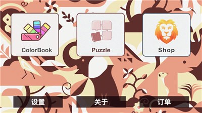 动物经典派舞会  V 1.0