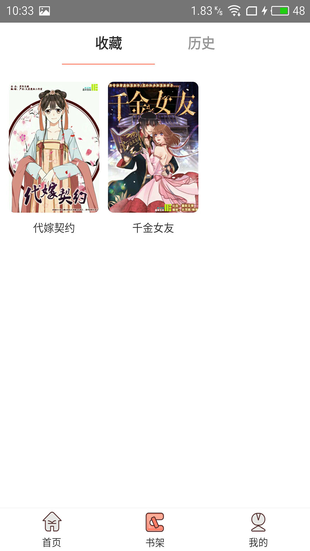 神漫堂最新版  v1.3.1