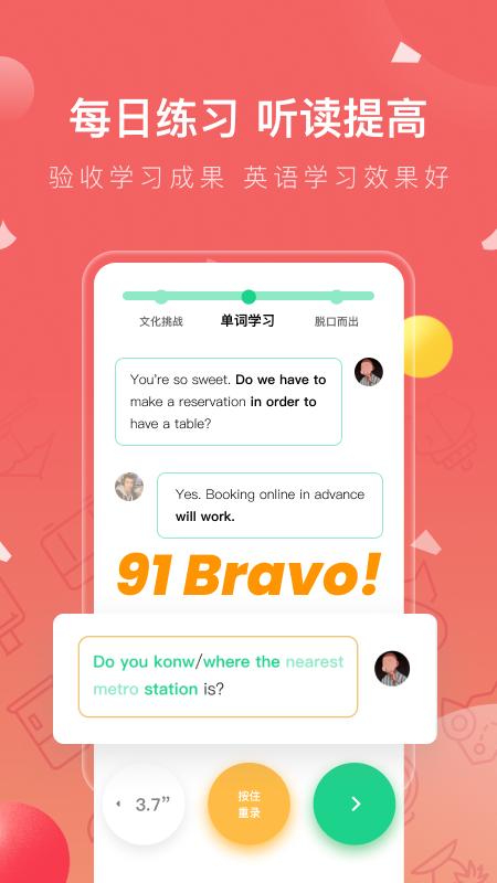 番茄英语app  v4.1.3