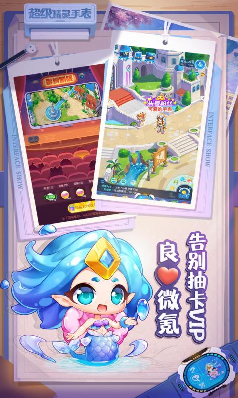 超级精灵手表免费钻石金币版和无限果实微信游戏2021  v5.3.3