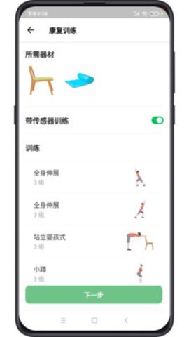 复骨医疗  v1.0.3