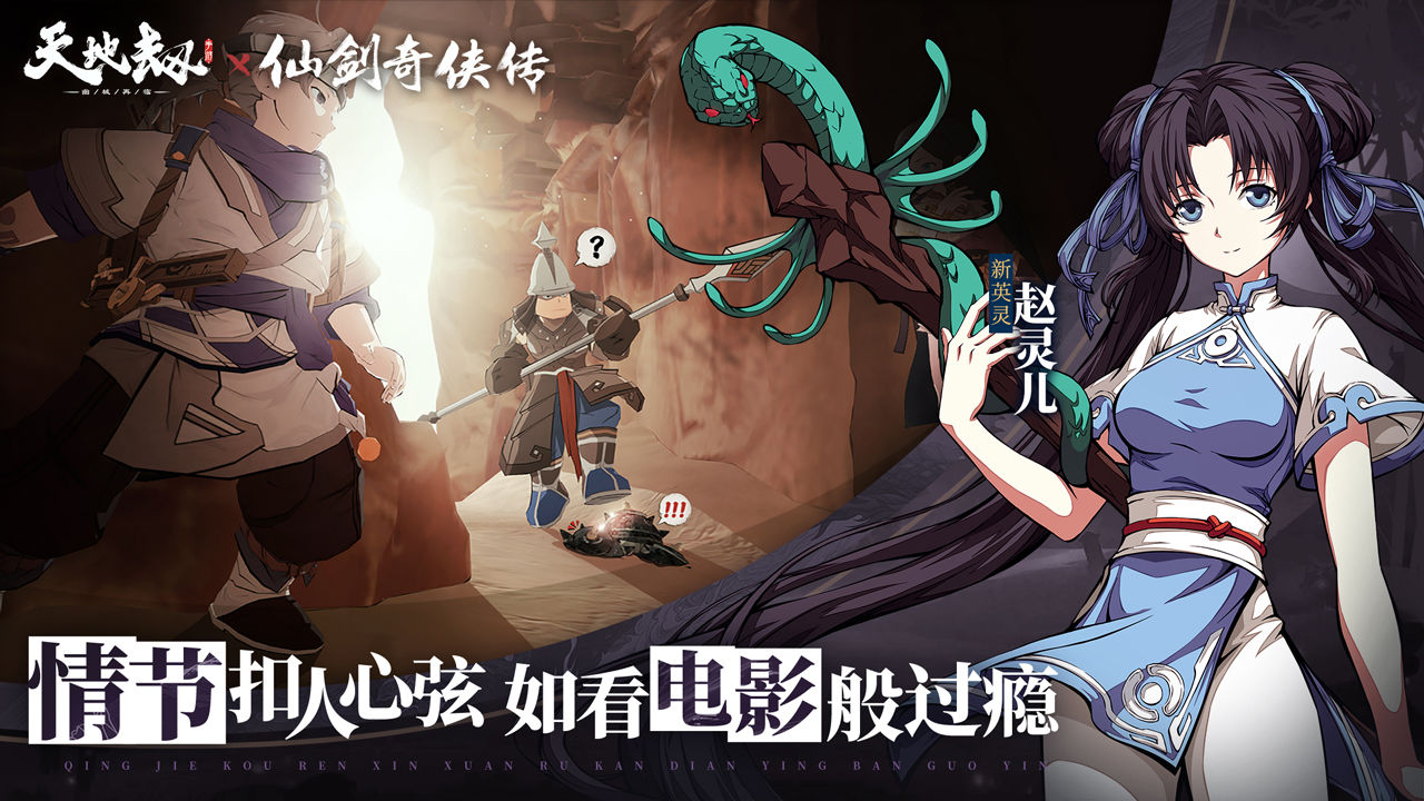 天地劫仙剑奇侠传手游官方最新版  v5.0.1