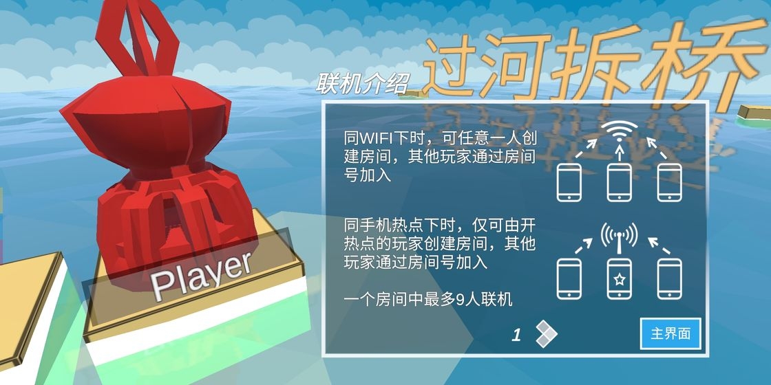 过河拆桥棋盘休闲 v0.1 安卓版