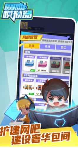 网咖模拟器 v1.5