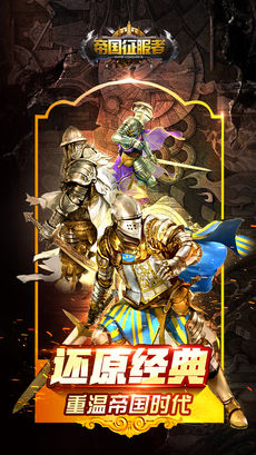 帝国征服者截图0