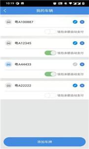 南安智慧停车  v1.7