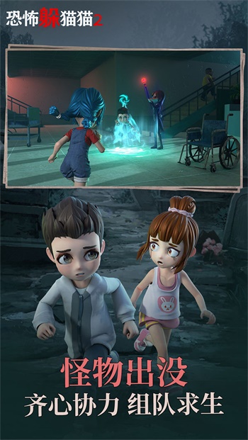 恐怖躲猫猫2 免费广告版 v3.1.0