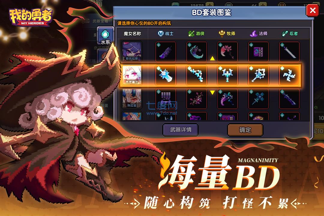 我的勇者破解版无限钻石和粉钻