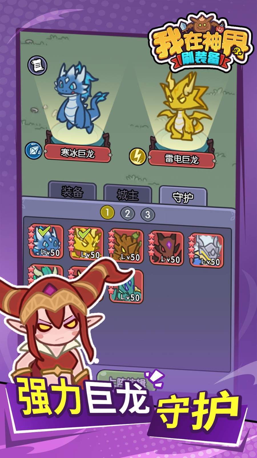 我在神界刷装备官方正版 v63.0