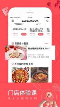 日日煮ios版 v3.1.5