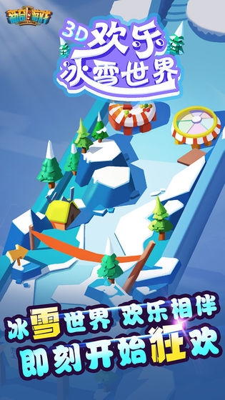 欢乐冰雪世界 v1.01 安卓版