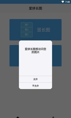爱拼长图  v1.0.0