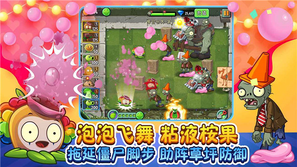 植物大战僵尸2破解版下载全5阶0阳光