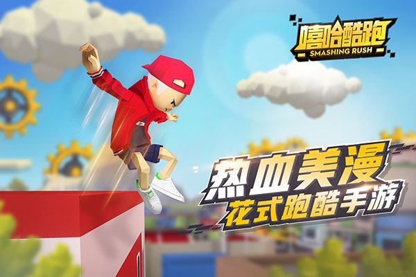 嘻哈酷跑2023最新版 v1.3.3