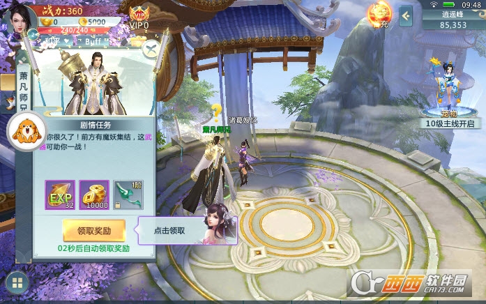 妄念执剑 v4.0.0安卓版
