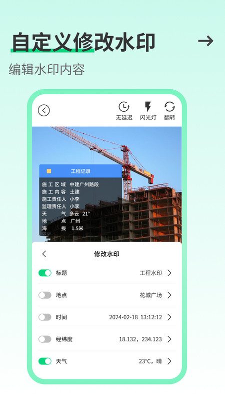 工友水印相机APP下载安装  v3.4.3