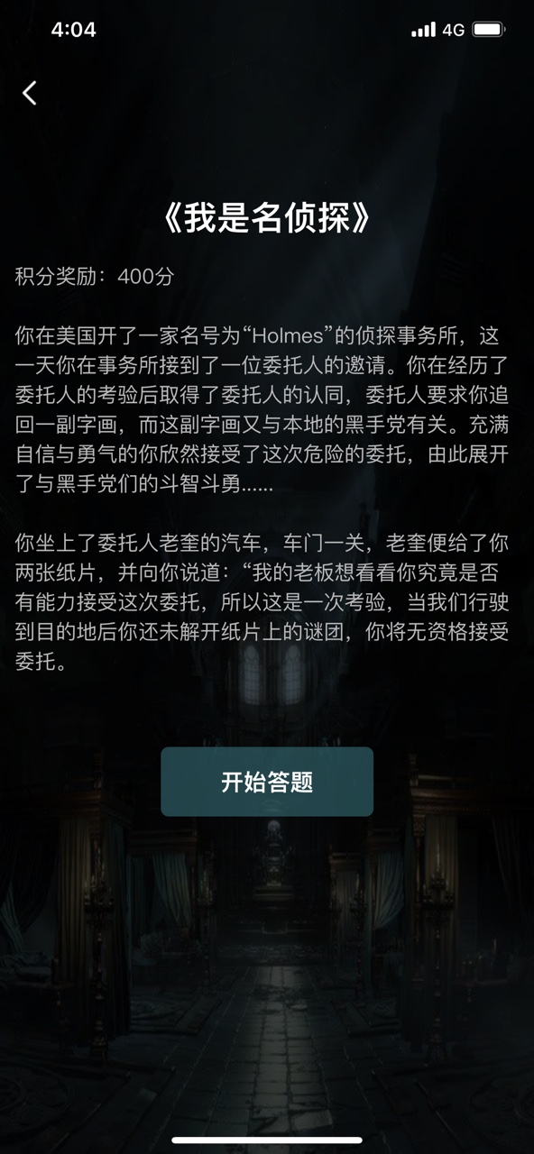 犯罪大师我是名侦探答案完整版  v4.5.3