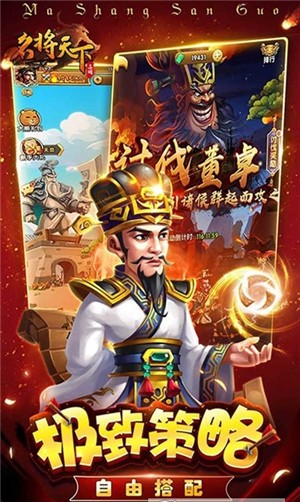 名将天下热血三国 v1.0.0