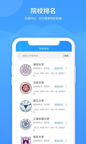 AI高考志愿助手2023  v1.3.0