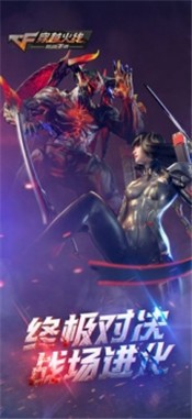 穿越火线手游枪神之巅内测  v1.0.0